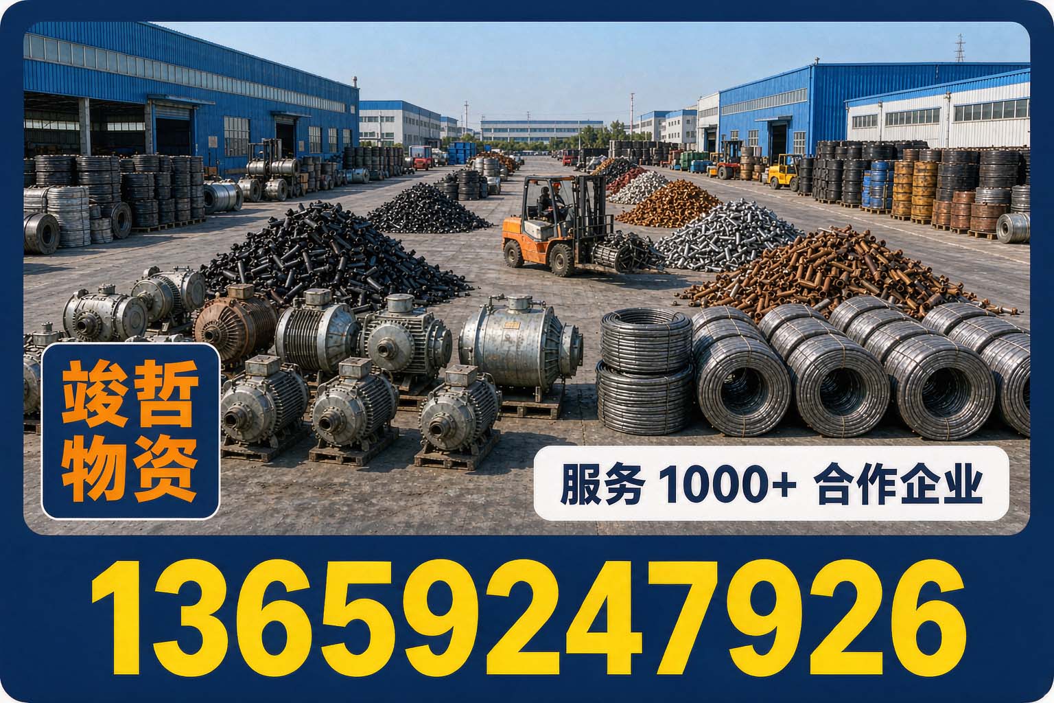 竣哲物资回收·高陵站